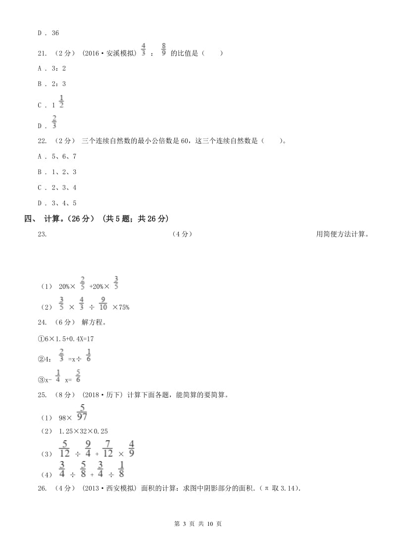 哈尔滨市六年级下册数学专项复习卷：易错题_第3页