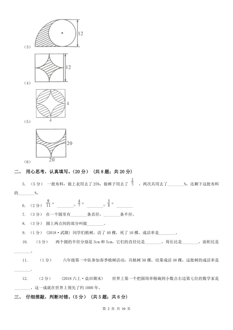 西宁市六年级上学期数学期末试卷精版_第2页