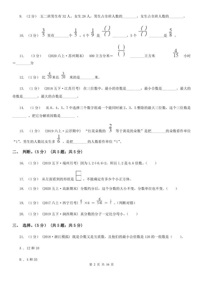 广州市2019-2020学年五年级下学期数学期中试卷A卷_第2页