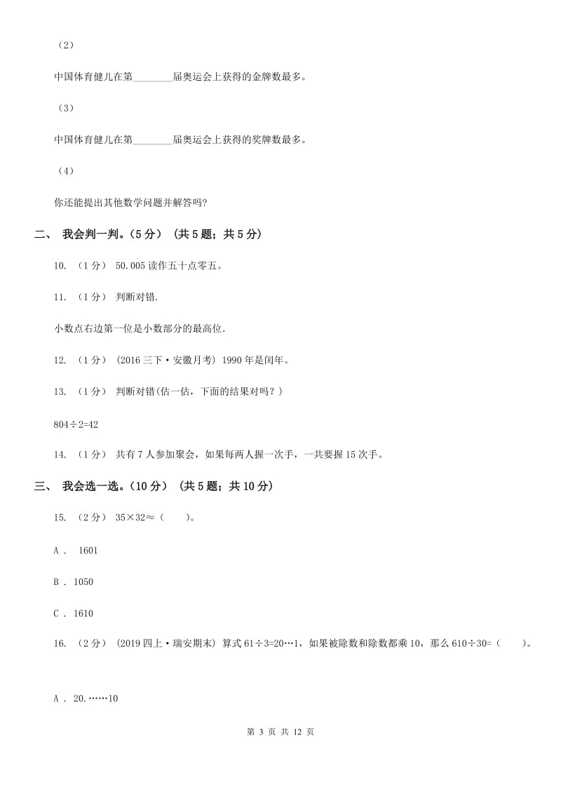 湖南省岳阳市一年级上学期数学第一次月考试卷_第3页