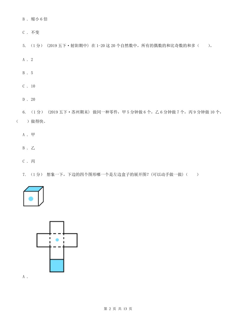 2020年五年级下册 期末检测卷（二）_第2页