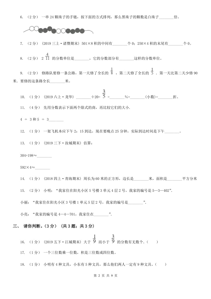 长沙市2019-2020学年三年级上学期数学期末试卷A卷（模拟）_第2页