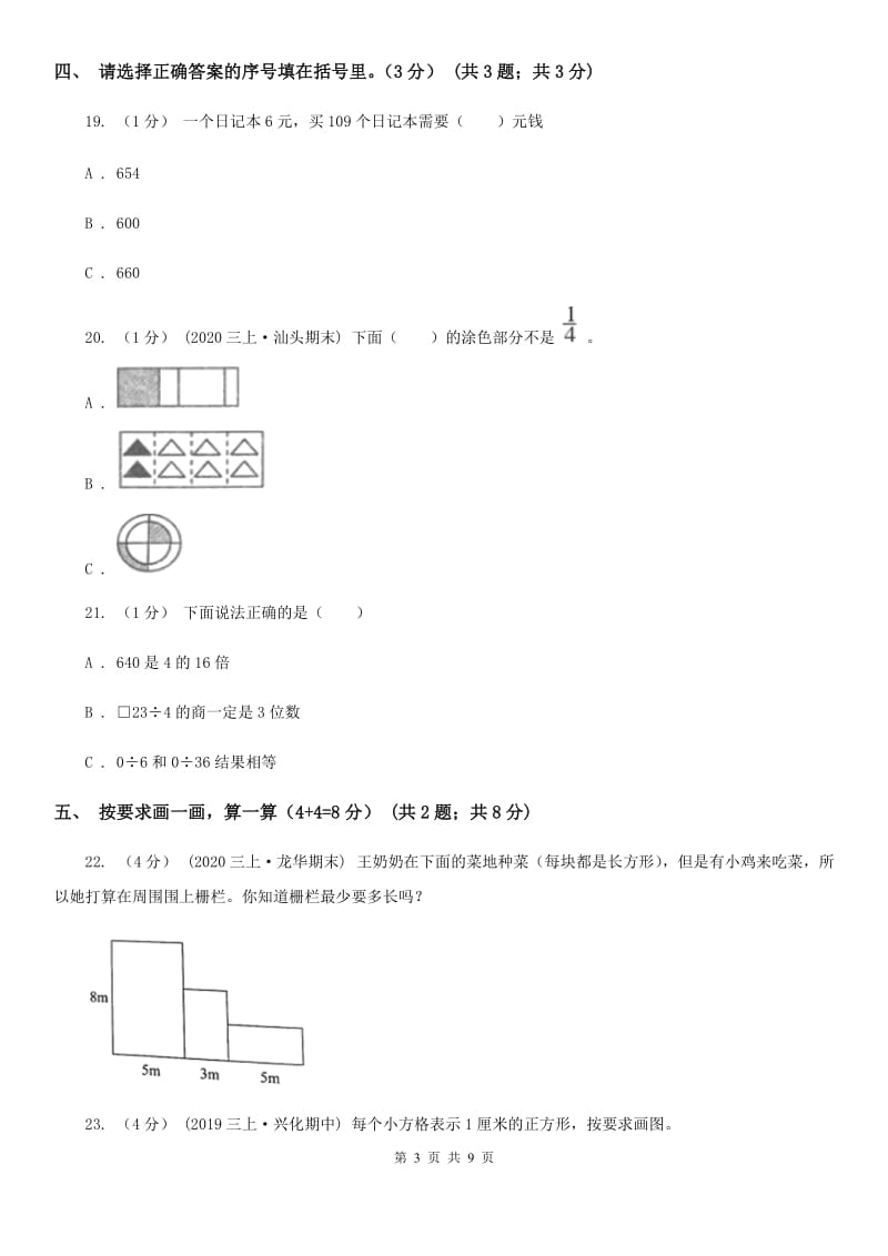 长沙市2019-2020学年三年级上学期数学期末试卷A卷（模拟）_第3页