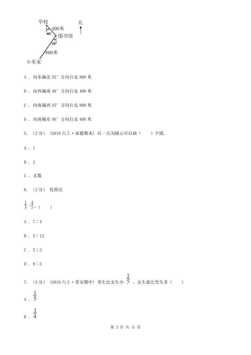 西宁市2019-2020学年六年级上学期数学期末试卷B卷（模拟）_第2页