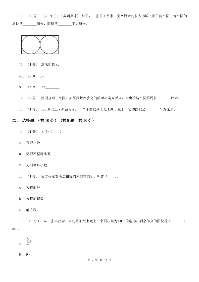 郑州市2019-2020学年五年级下学期数学期末试卷D卷_第2页