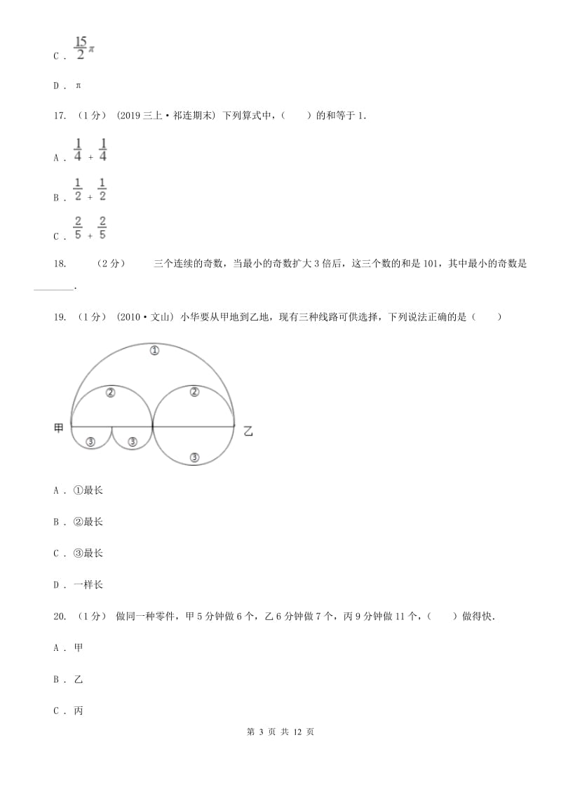 郑州市2019-2020学年五年级下学期数学期末试卷D卷_第3页