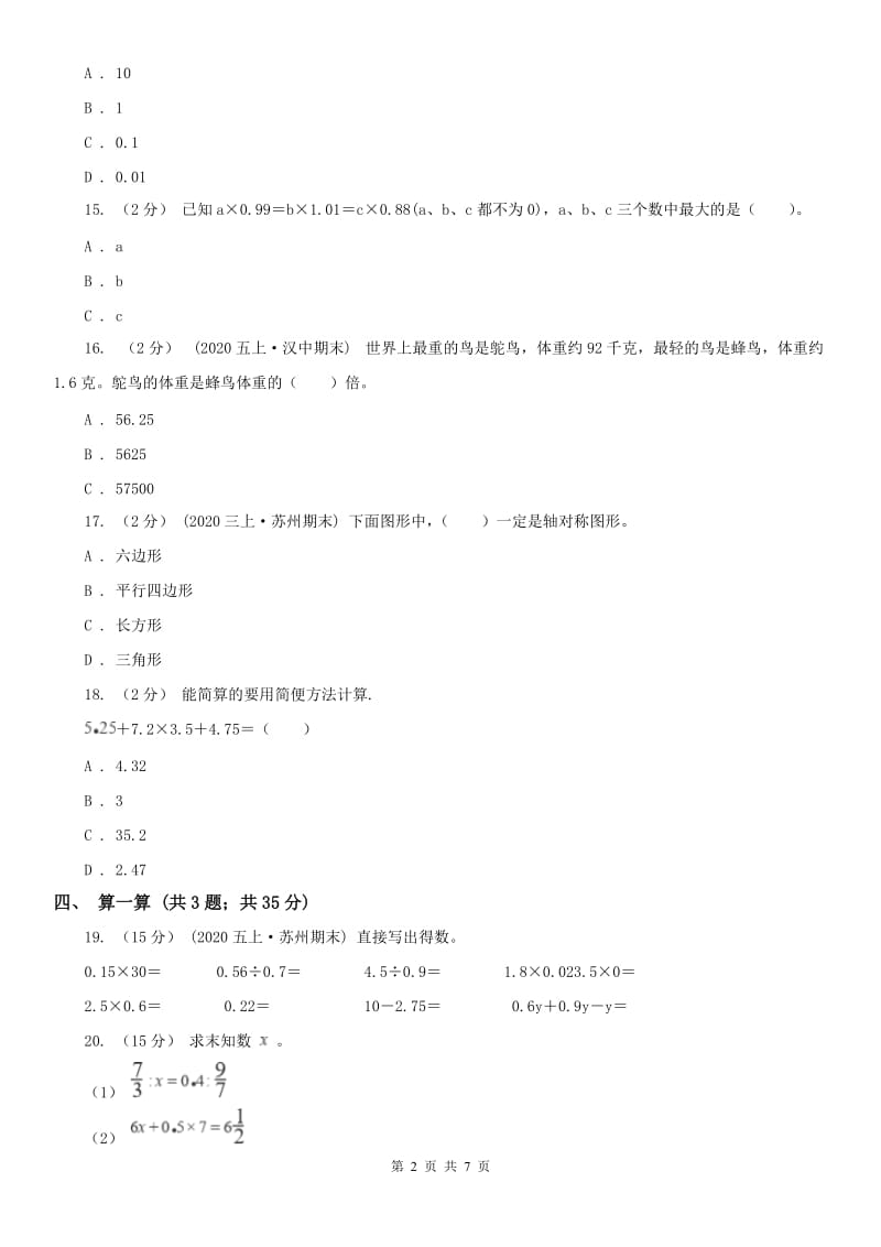 南宁市五年级上学期数学期中试卷（练习）_第2页