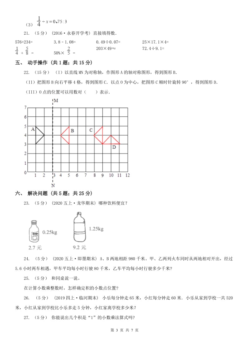 南宁市五年级上学期数学期中试卷（练习）_第3页