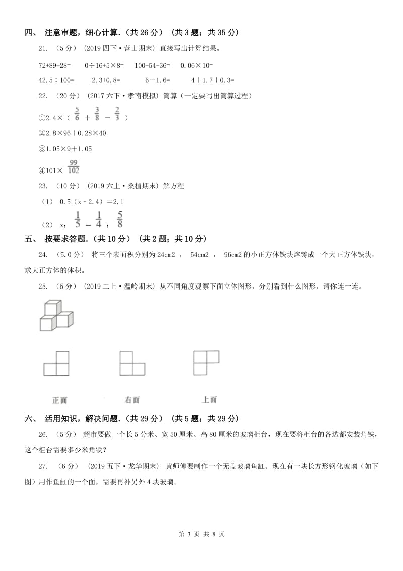 南宁市五年级下学期数学期中试卷(测试)_第3页