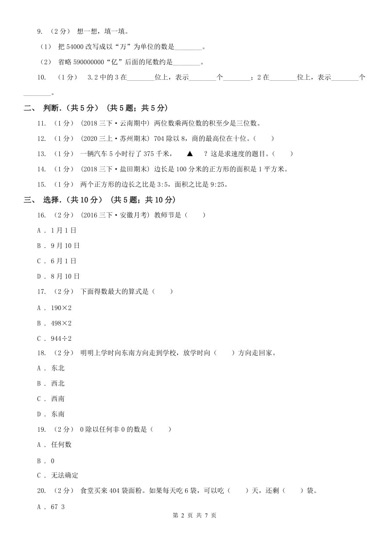 济南市三年级下学期数学期末试卷_第2页