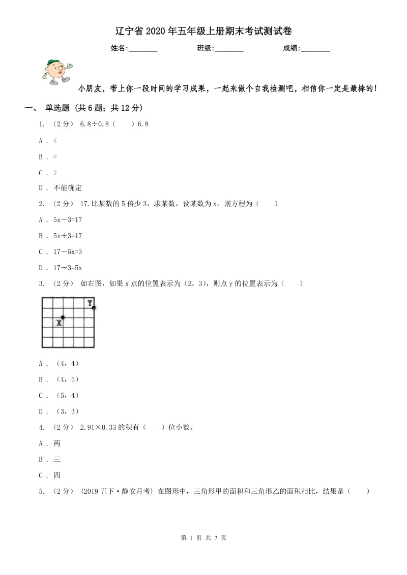 辽宁省2020年五年级上册期末考试测试卷_第1页