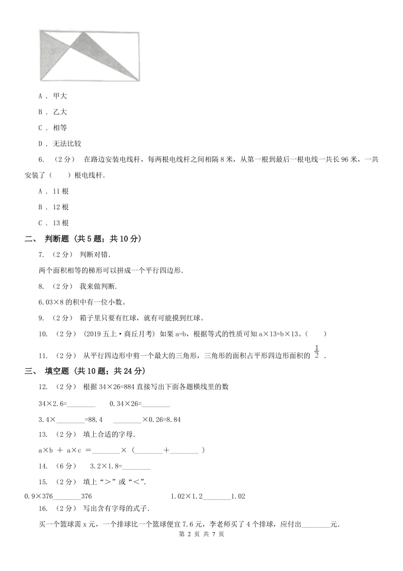 辽宁省2020年五年级上册期末考试测试卷_第2页