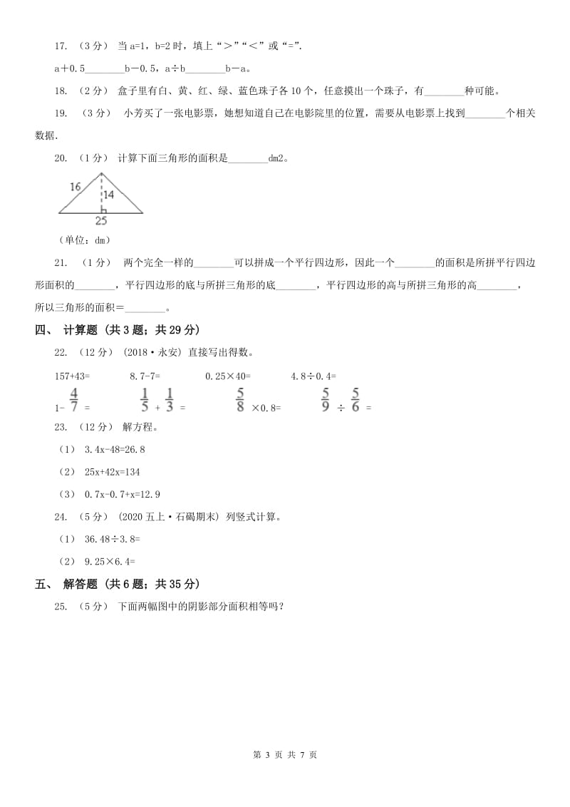 辽宁省2020年五年级上册期末考试测试卷_第3页