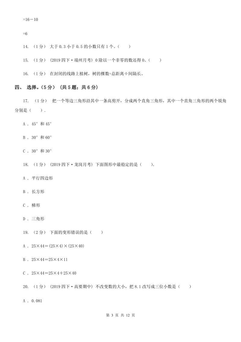 昆明市2019-2020学年四年级下学期数学期末试卷B卷_第3页