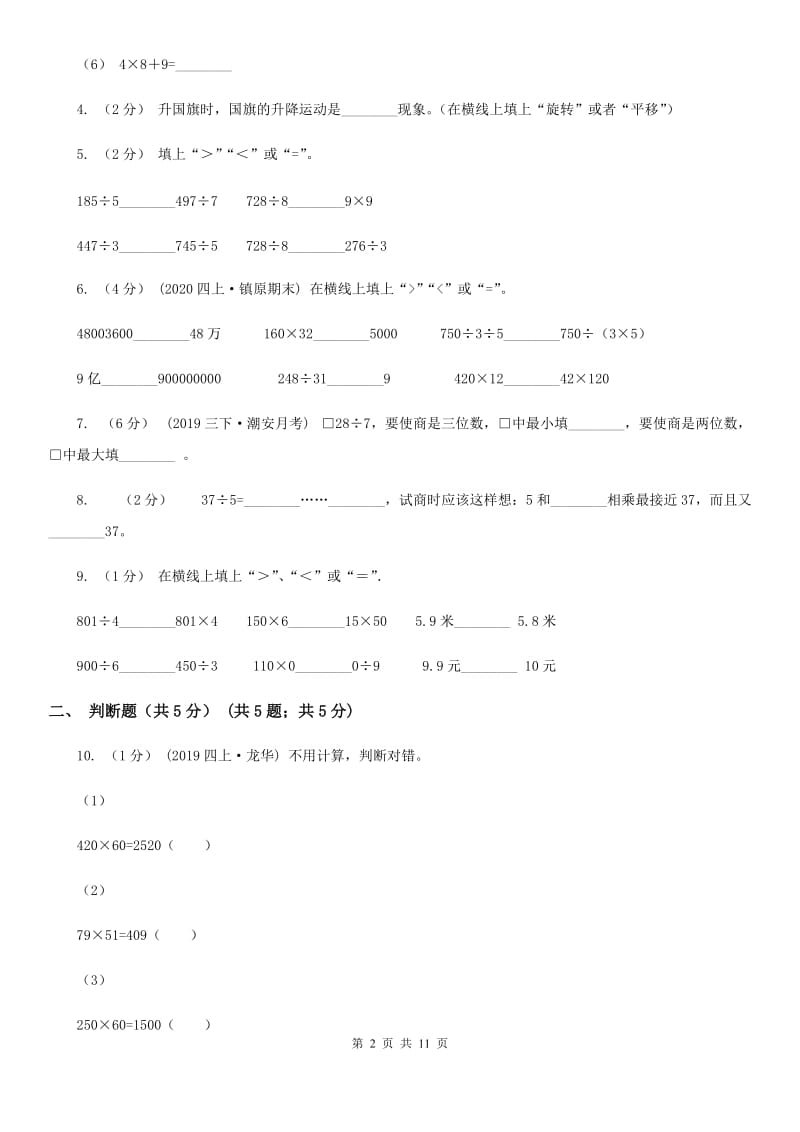 山西省长治市二年级下学期数学期中考试试卷_第2页