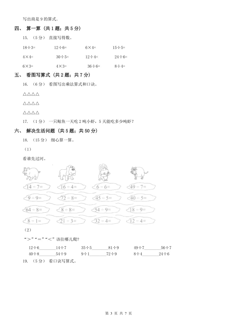 广州市二年级上册期末检测卷_第3页