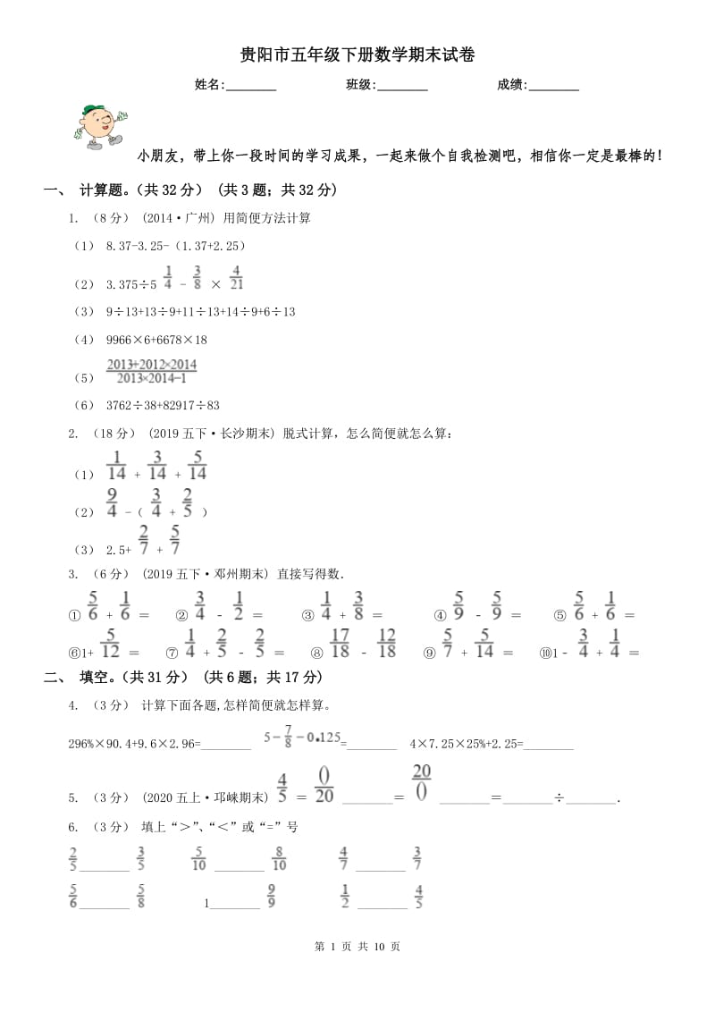 贵阳市五年级下册数学期末试卷（模拟）_第1页