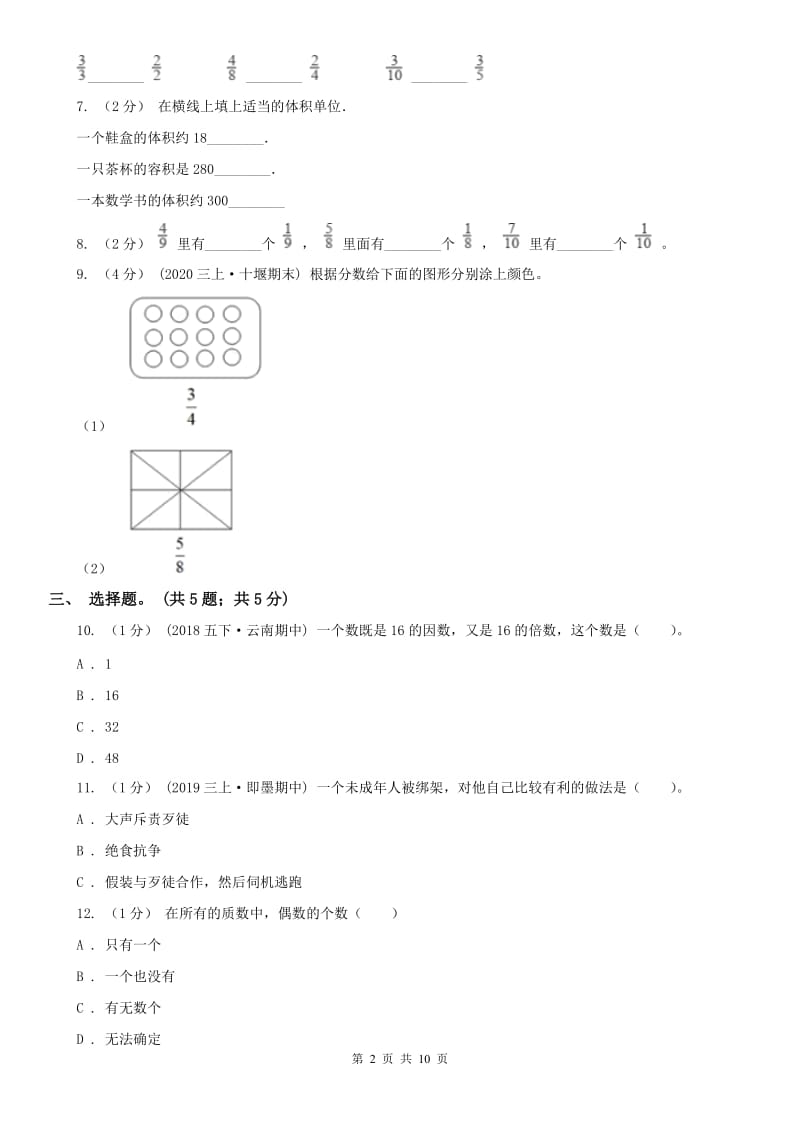 贵阳市五年级下册数学期末试卷（模拟）_第2页