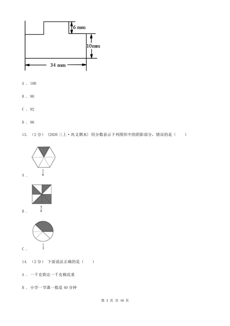 济南市2019-2020学年三年级上册数学期末试卷（II）卷_第3页