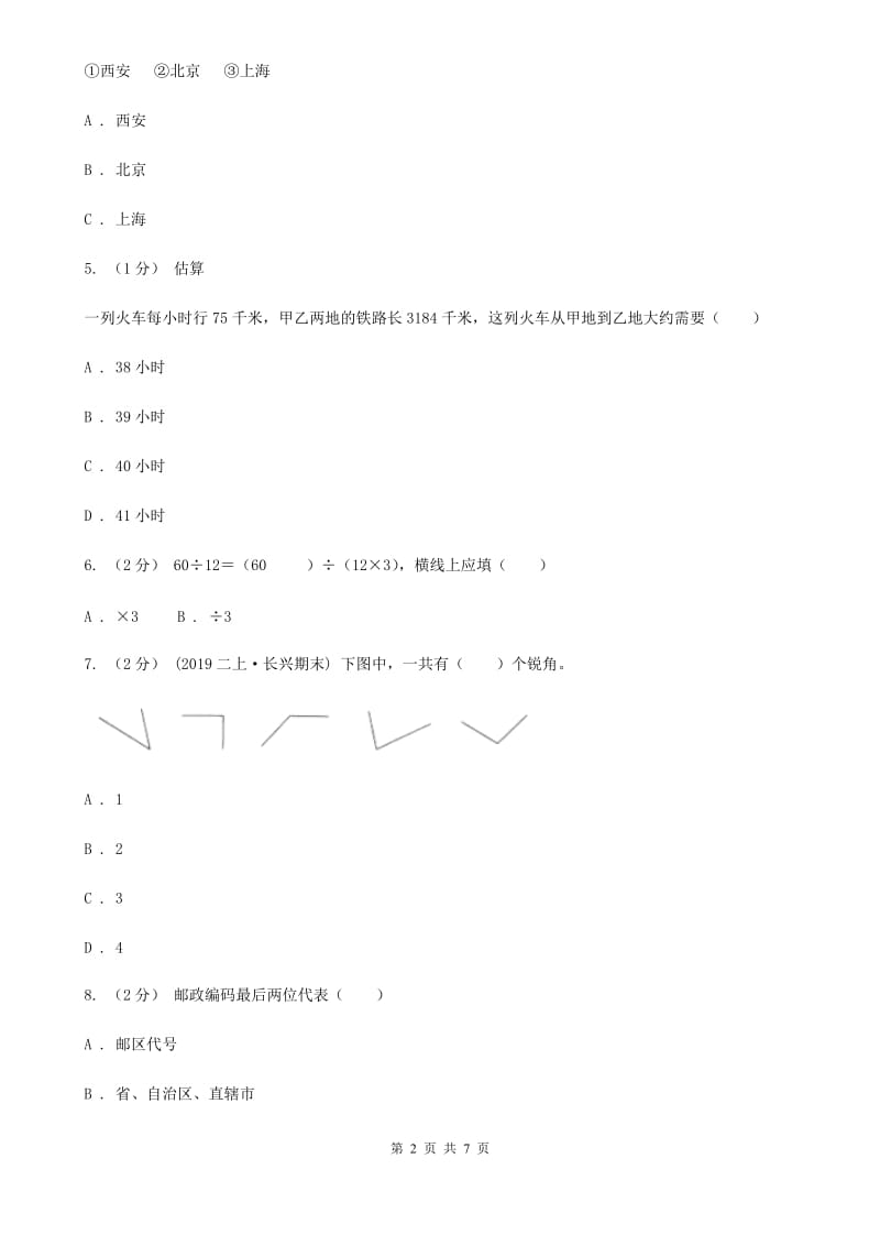 广州市2019-2020学年北师大版四年级上册数学期末模拟卷A卷_第2页