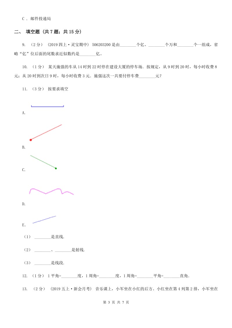 广州市2019-2020学年北师大版四年级上册数学期末模拟卷A卷_第3页