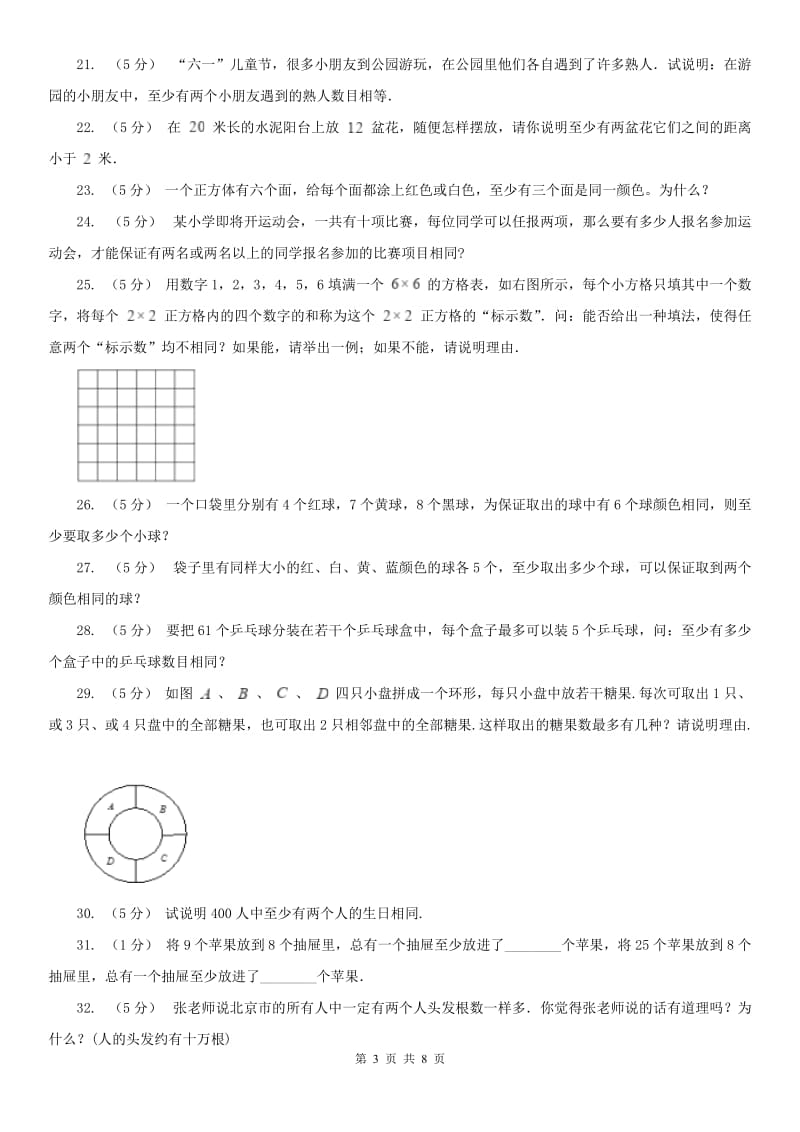 山西省小学奥数系列8-2-1抽屉原理（二）_第3页