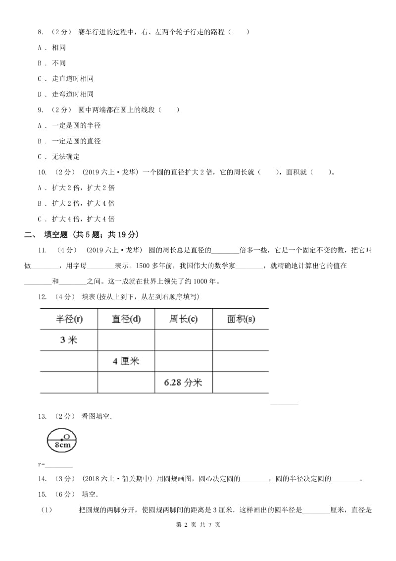 西安市六年级数学期末模拟测试卷_第2页