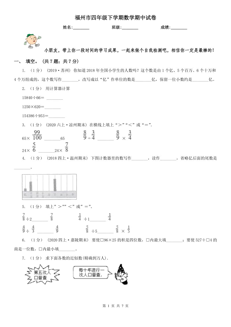 福州市四年级下学期数学期中试卷精编_第1页