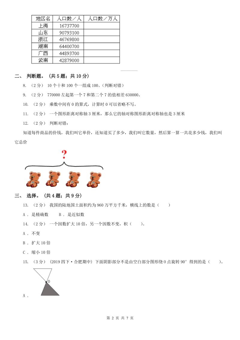 福州市四年级下学期数学期中试卷精编_第2页