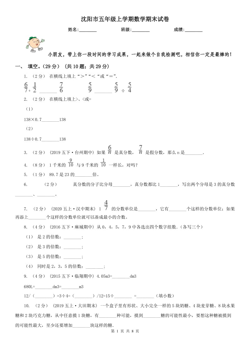 沈阳市五年级上学期数学期末试卷（练习）_第1页