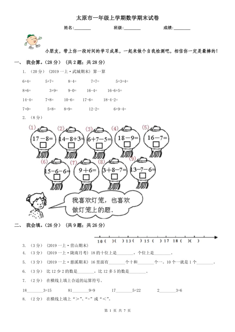 太原市一年级上学期数学期末试卷_第1页