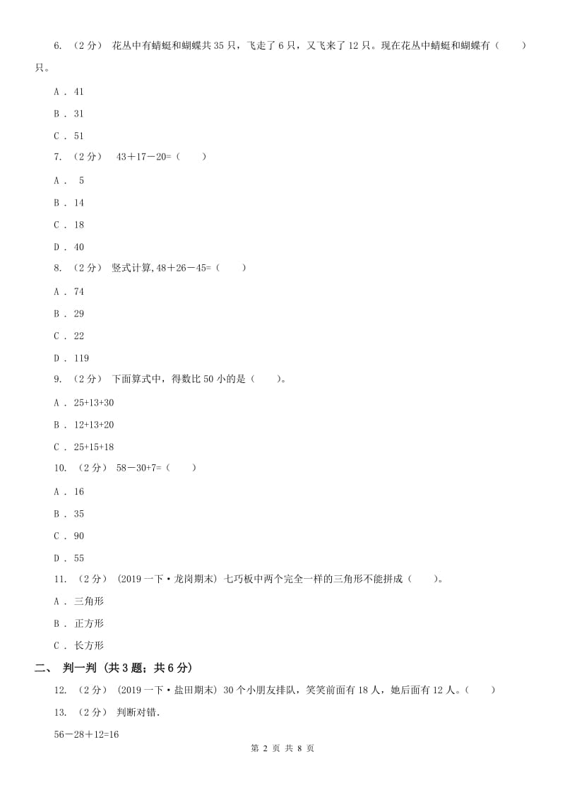 西安市二年级上册数学第一次月考试卷_第2页