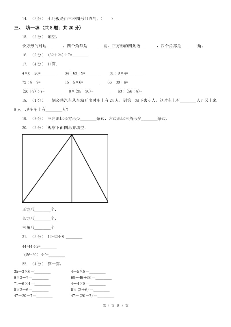 西安市二年级上册数学第一次月考试卷_第3页