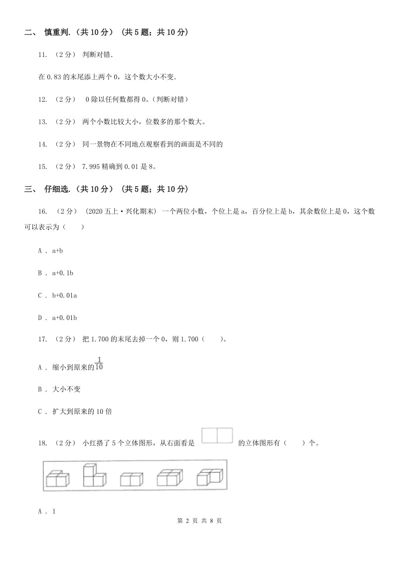 重庆市2019-2020学年四年级下学期数学期中试卷A卷_第2页