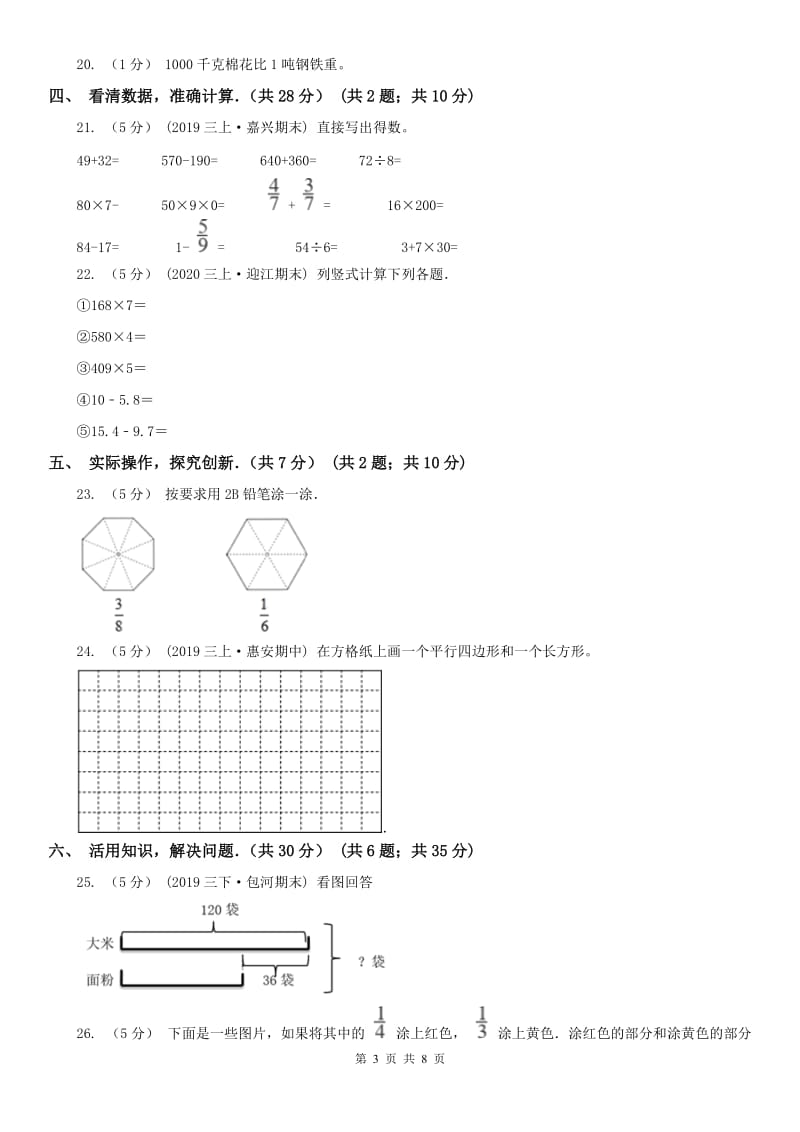 太原市三年级上学期数学期末试卷(测试)_第3页