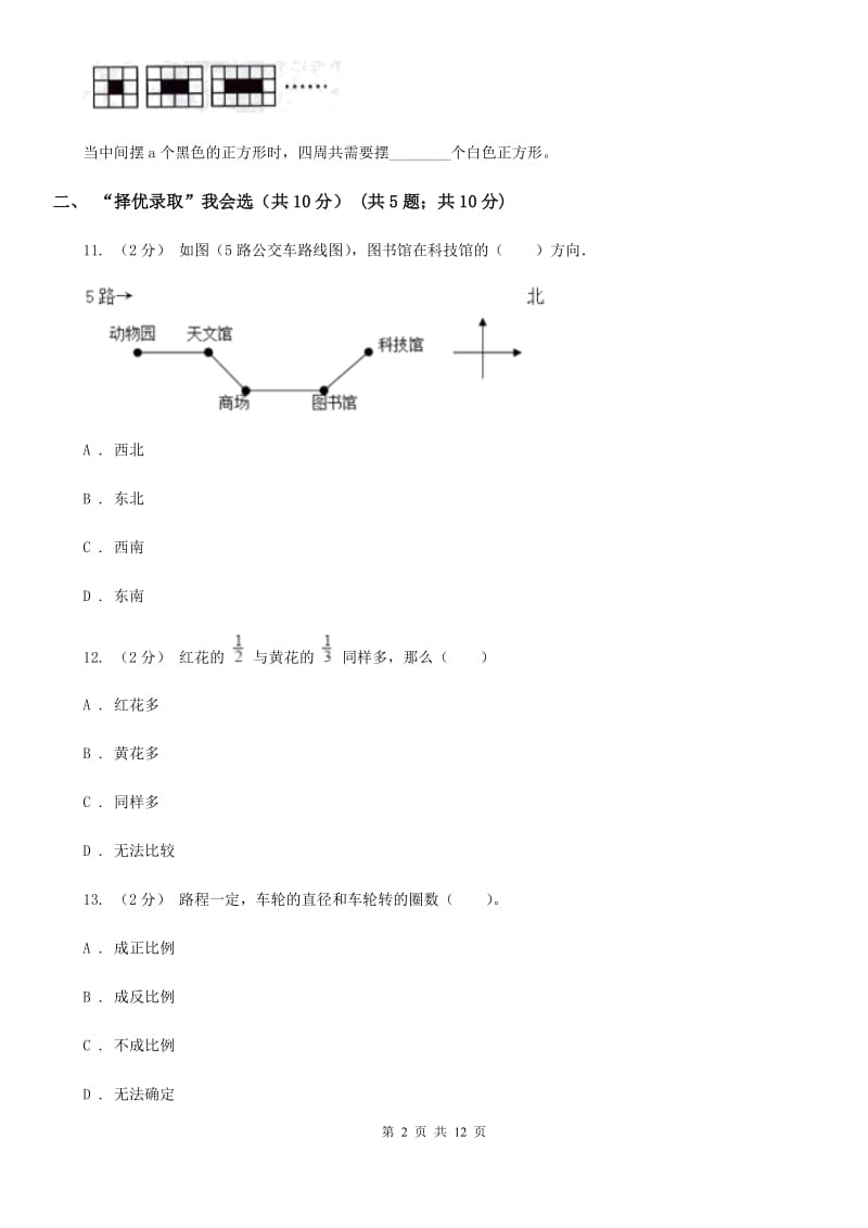 河南省2019-2020学年六年级上学期数学期末试卷（II）卷_第2页