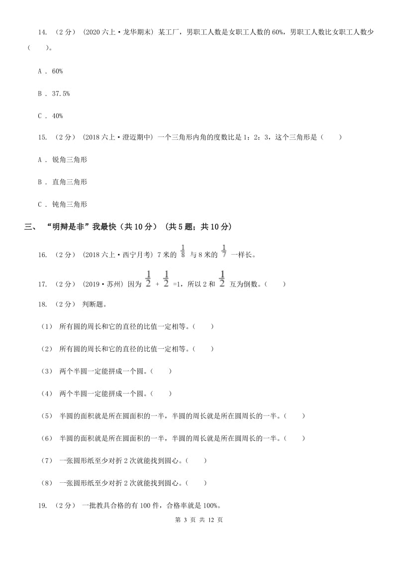 河南省2019-2020学年六年级上学期数学期末试卷（II）卷_第3页