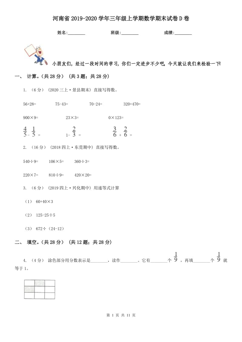 河南省2019-2020学年三年级上学期数学期末试卷D卷（练习）_第1页