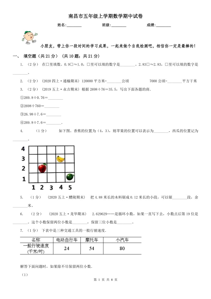 南昌市五年级上学期数学期中试卷（模拟）_第1页