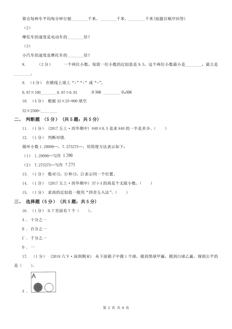 南昌市五年级上学期数学期中试卷（模拟）_第2页