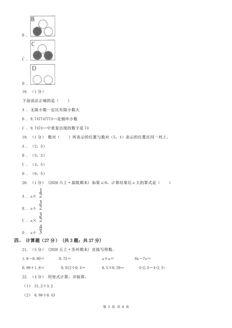 南昌市五年级上学期数学期中试卷（模拟）_第3页