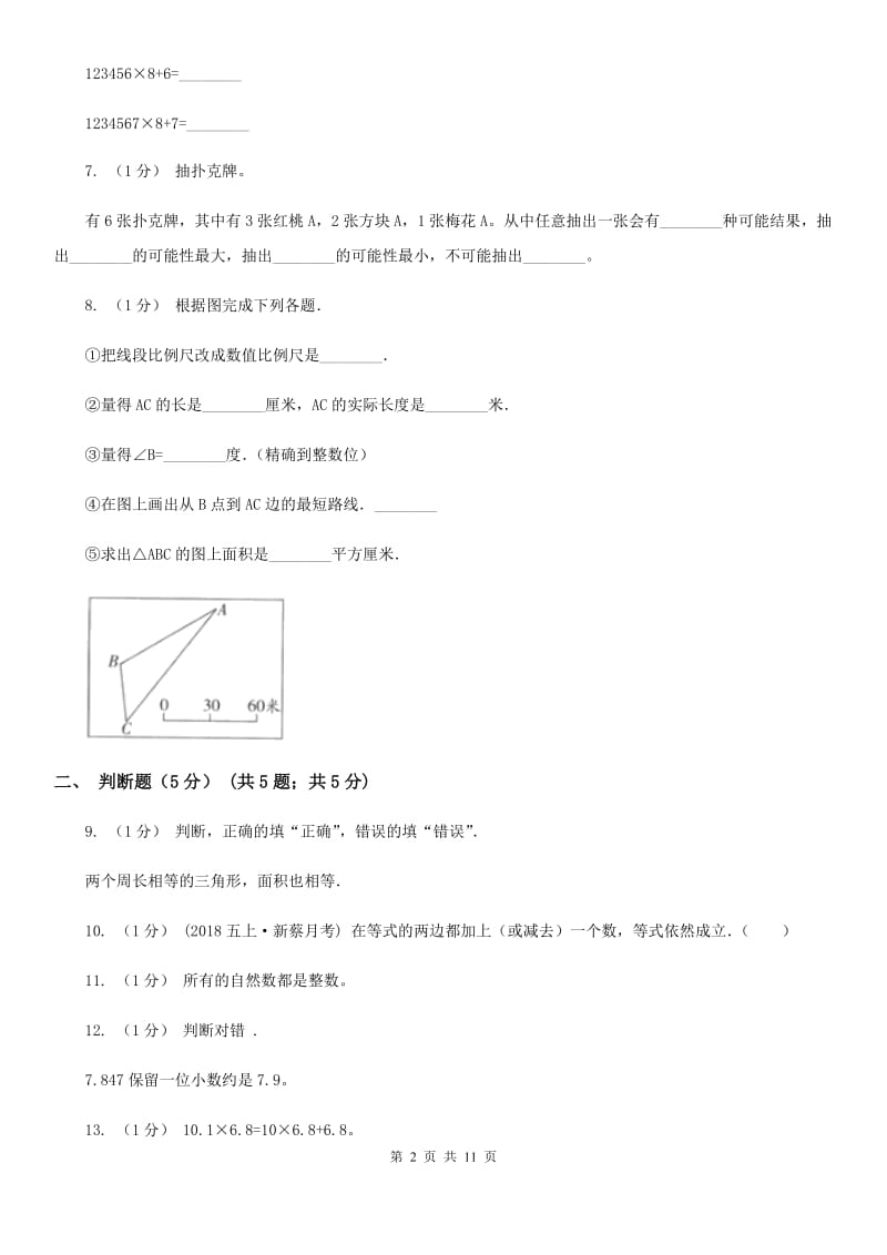 昆明市2019-2020学年五年级上学期数学期末试卷B卷_第2页