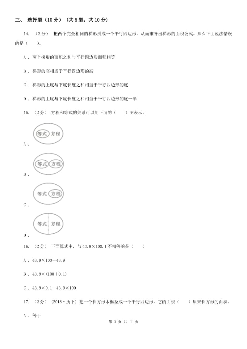 昆明市2019-2020学年五年级上学期数学期末试卷B卷_第3页