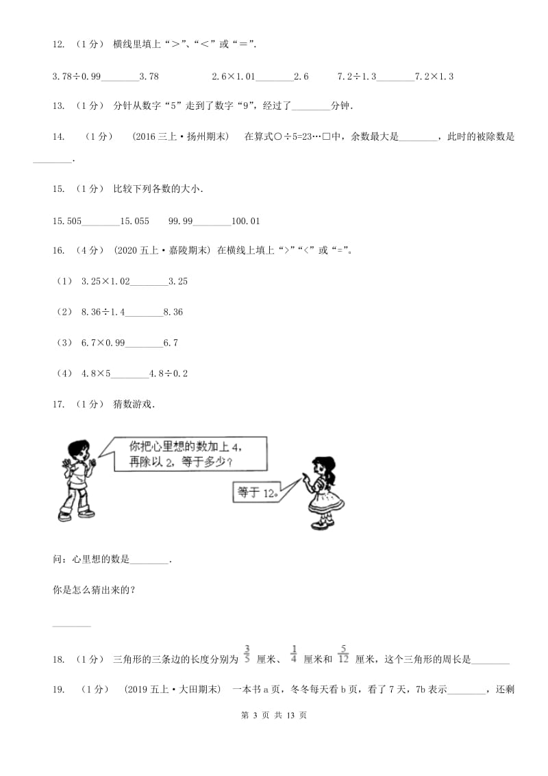 呼和浩特市2019-2020学年五年级上学期数学期末考试试卷C卷_第3页