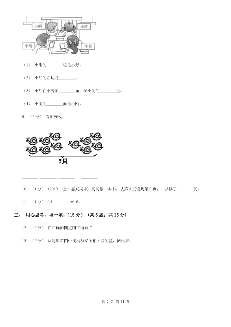 河北省2019-2020学年一年级上学期数学期末模拟卷D卷_第2页