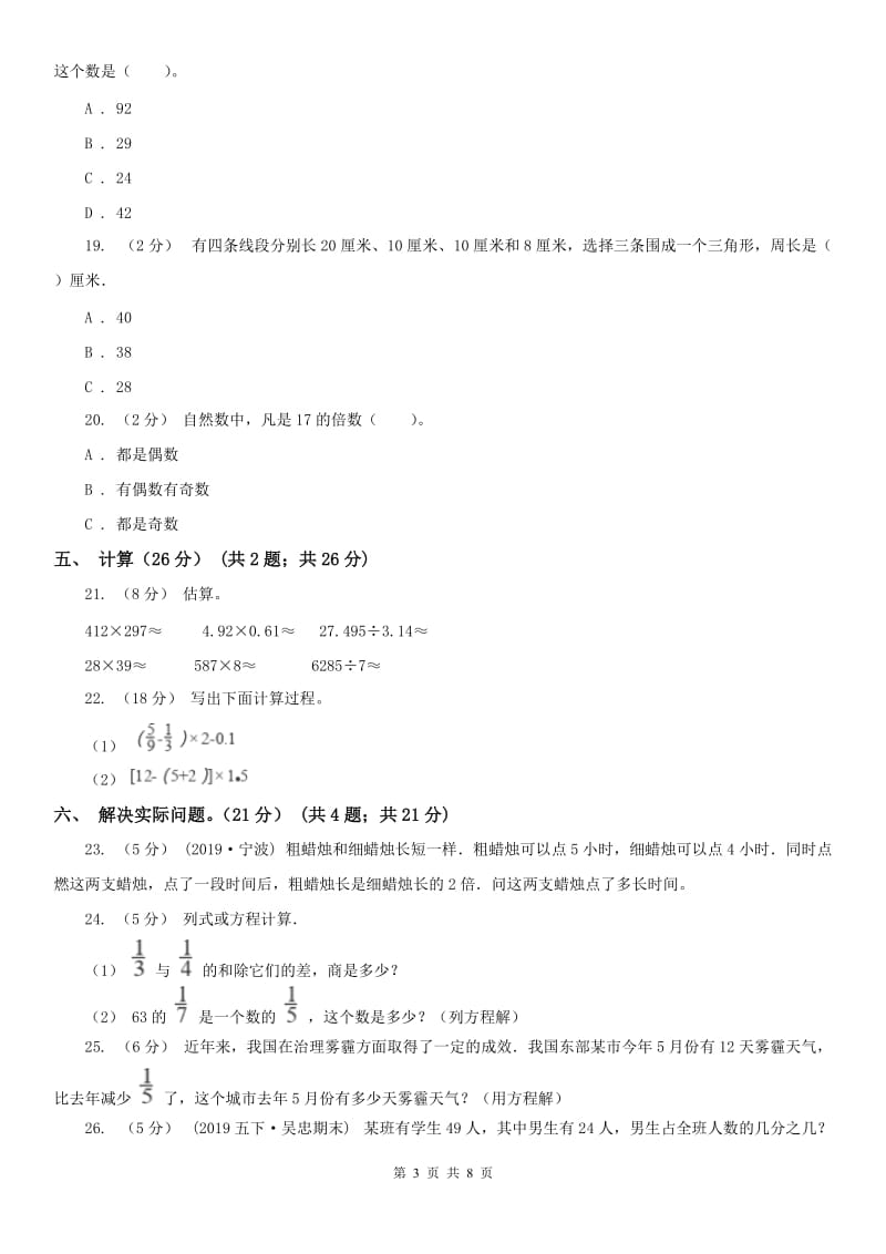 武汉市五年级下册数学开学考试试卷_第3页
