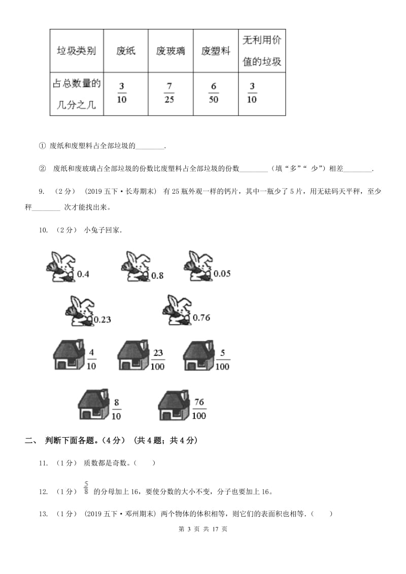 武汉市2019-2020学年五年级下学期数学期末考试试卷D卷_第3页