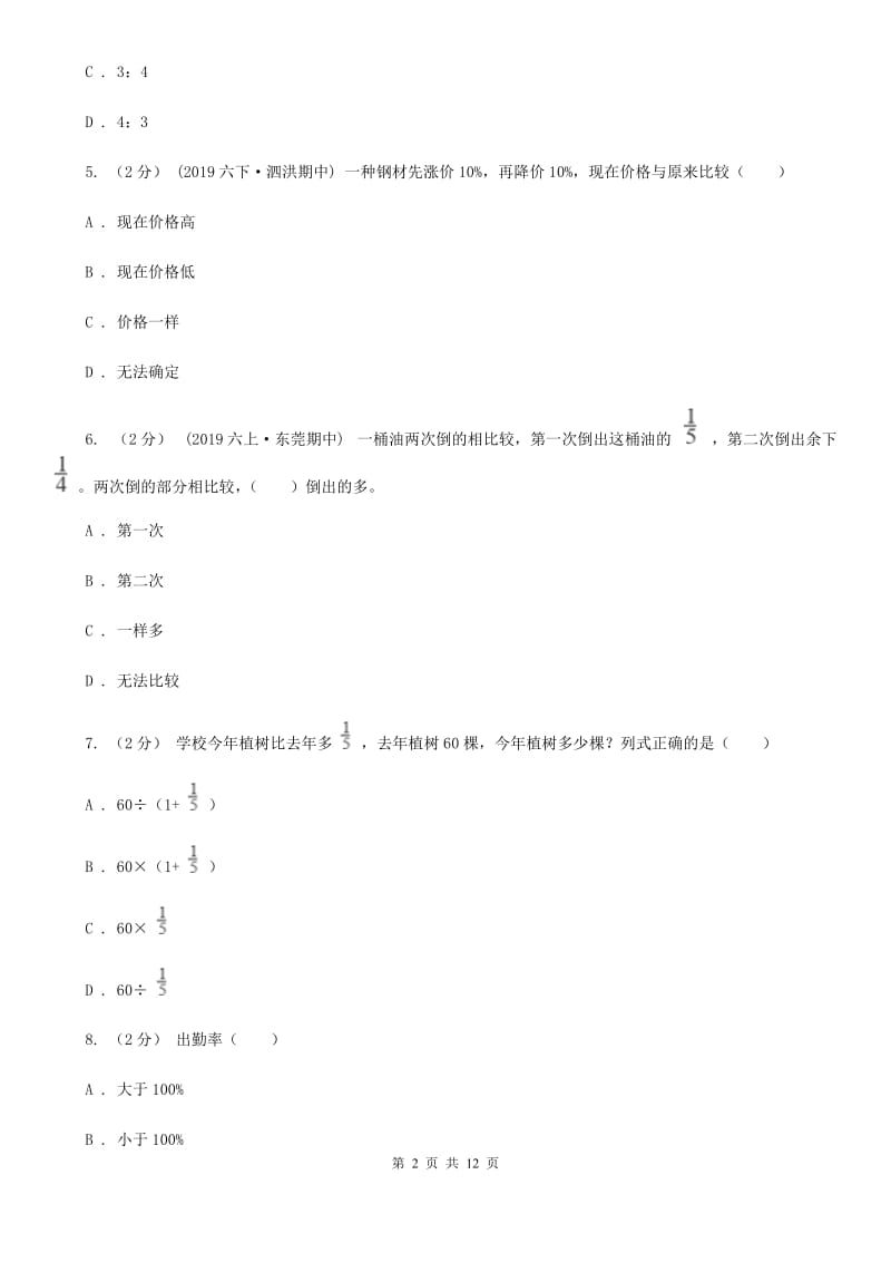 昆明市2019-2020学年六年级上学期数学期末考试试卷（I）卷_第2页