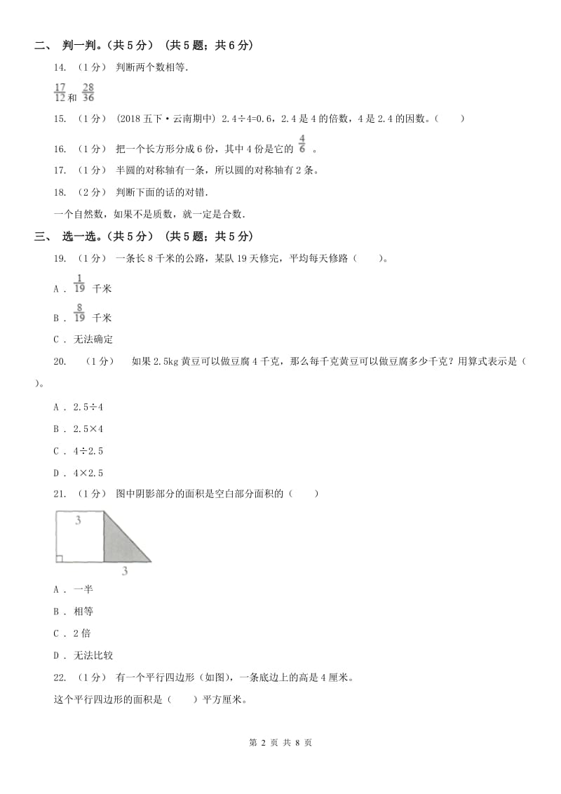 北京市2020年（春秋版）五年级上学期数学期末试卷A卷（练习）_第2页