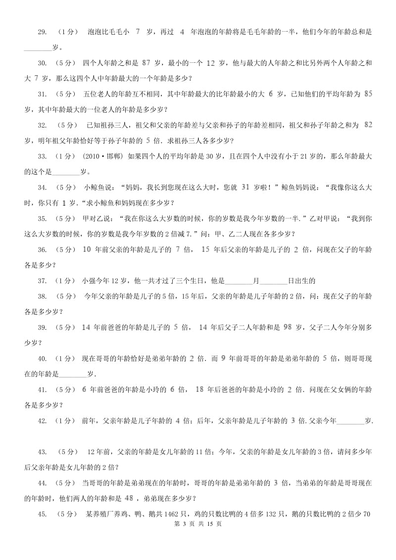 北京市数学小学奥数系列6-1-8年龄问题A卷_第3页